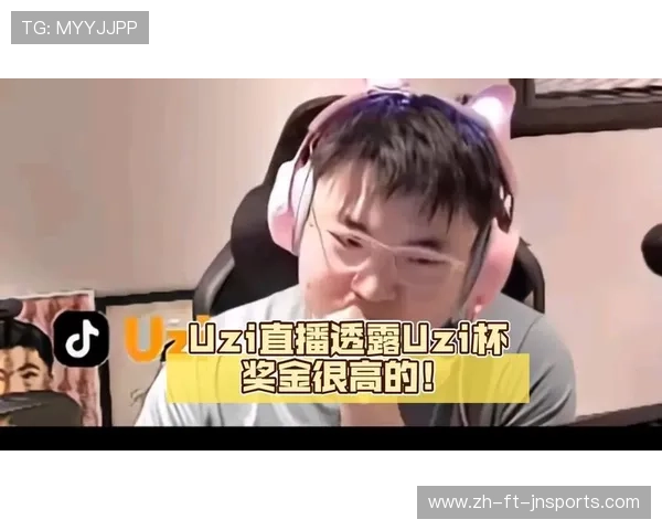 盗版Uzi直播激情解说模仿Uzi捧杯庆祝脸红欢呼氛围感拉满 盗版Uzi直播激情解说模仿Uzi捧杯庆祝脸红欢呼氛围感拉满