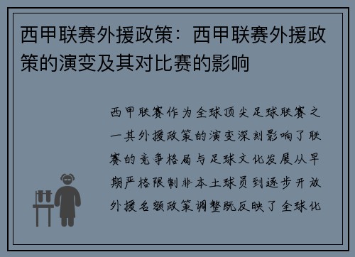 西甲联赛外援政策：西甲联赛外援政策的演变及其对比赛的影响