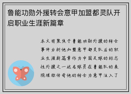 鲁能功勋外援转会意甲加盟都灵队开启职业生涯新篇章