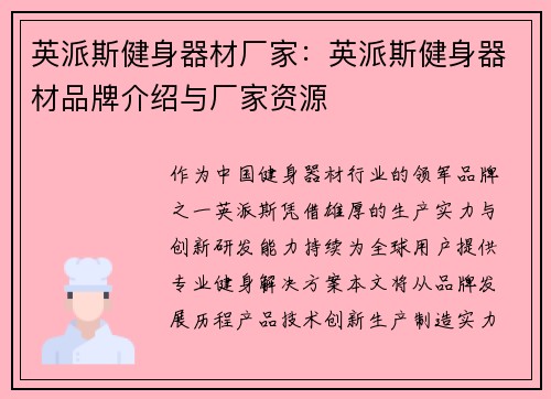 英派斯健身器材厂家：英派斯健身器材品牌介绍与厂家资源
