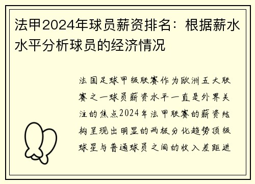 法甲2024年球员薪资排名：根据薪水水平分析球员的经济情况