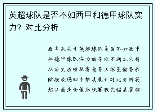 英超球队是否不如西甲和德甲球队实力？对比分析